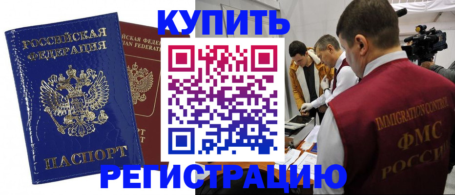 временная регистрация недорого в Ртищево