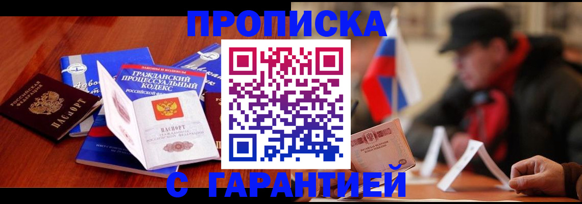 прописка ребенка в Ртищево